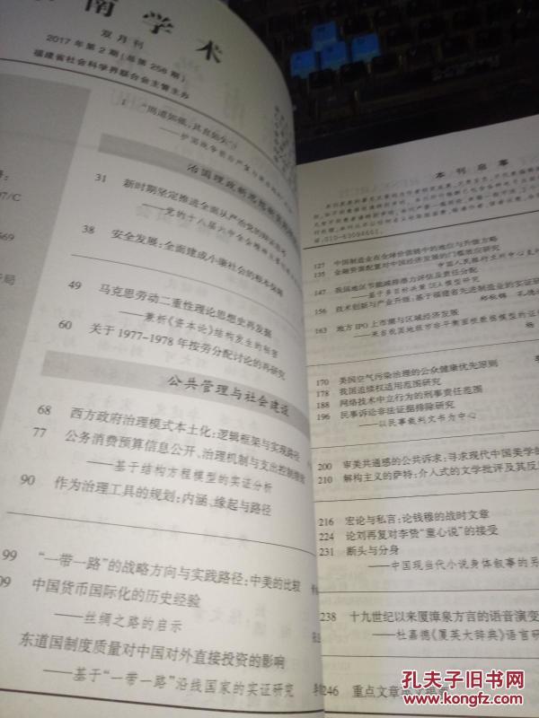 东南学术 2017年第2期10-1235_东南学术杂志社