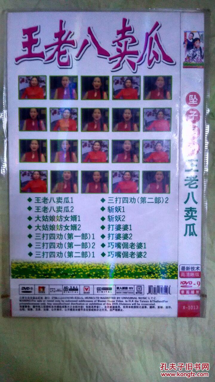 王老八卖瓜