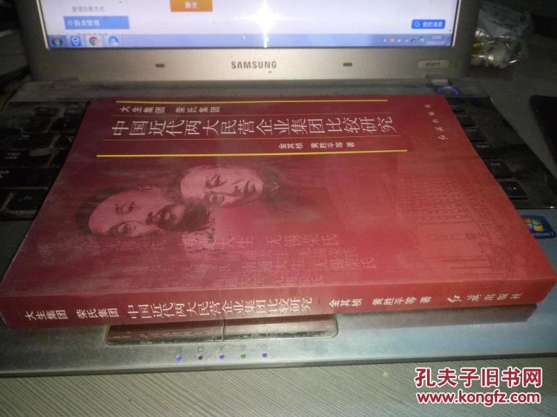 大生集团 荣氏集团:中国近代两大民营企业集团