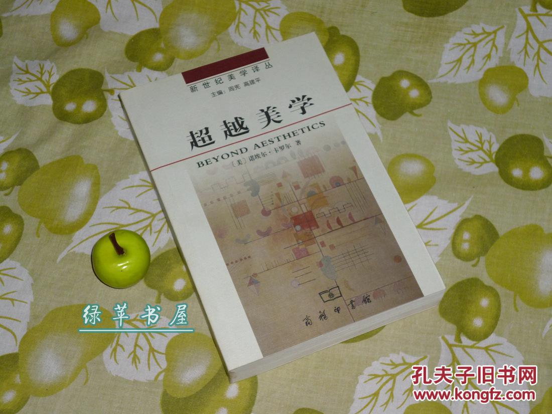 丛)2006年一版一印 厚册~ [美国现代艺术哲学名