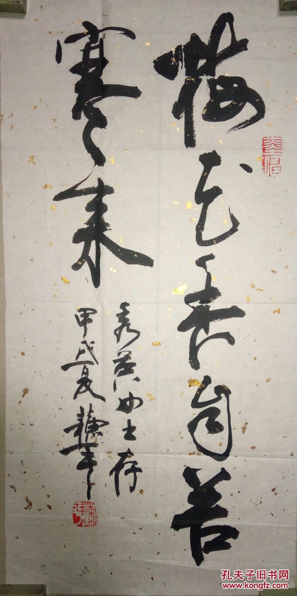 现代著名美术书法家苏平书法保真