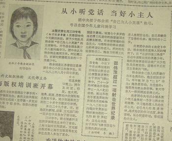 恢复原名;太仓县重修张溥故居;团中央授予韩余娟"舍己为人小英雄"称号