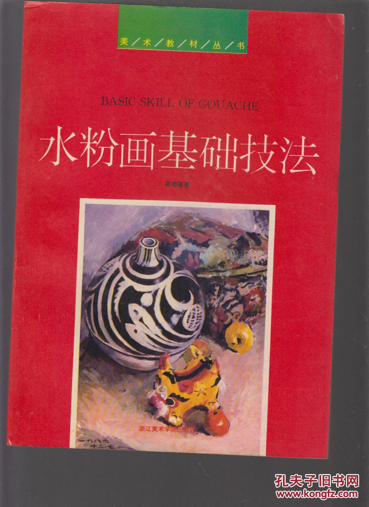水粉画基础技法