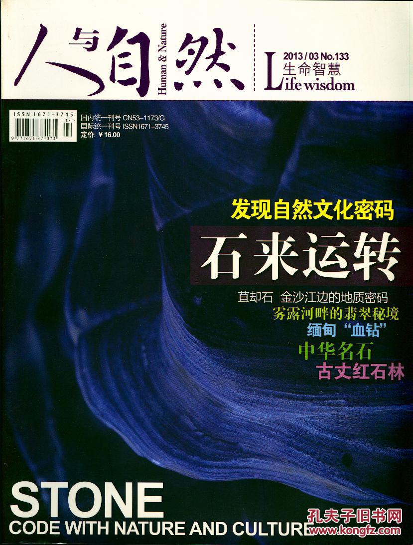 《人与自然》2013年第3期
