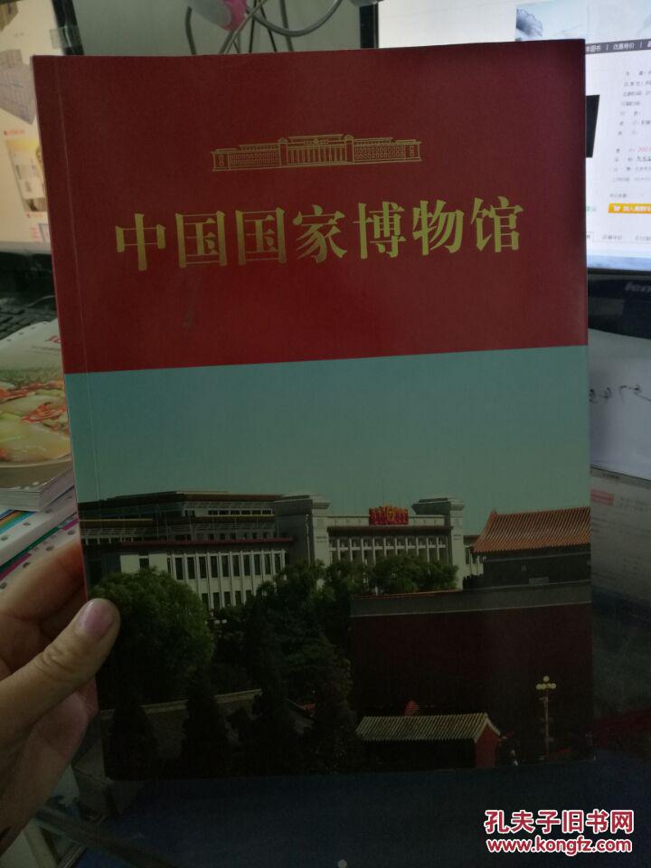 中国国家博物馆