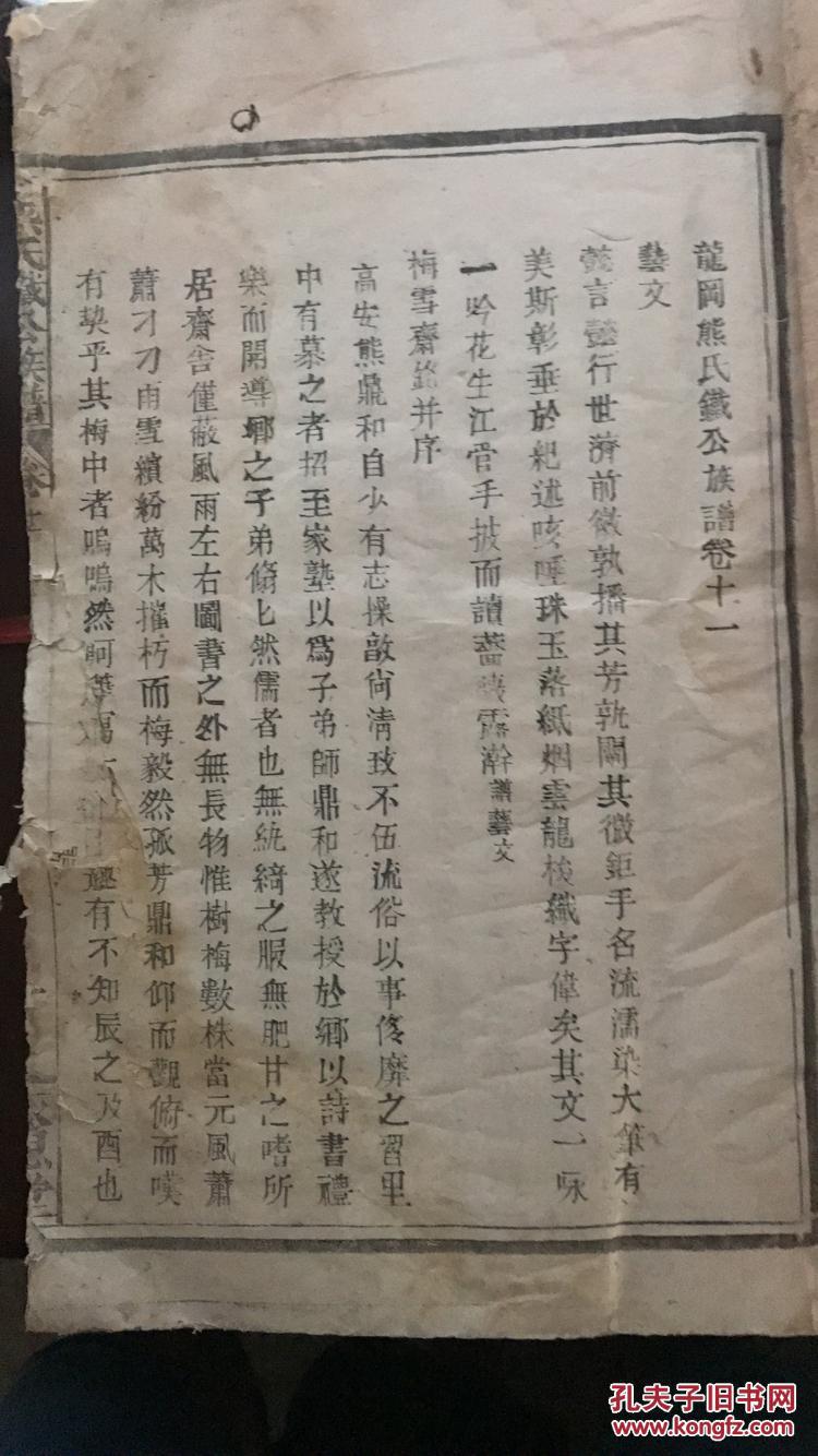 熊氏宗谱 拍品编号:28266110