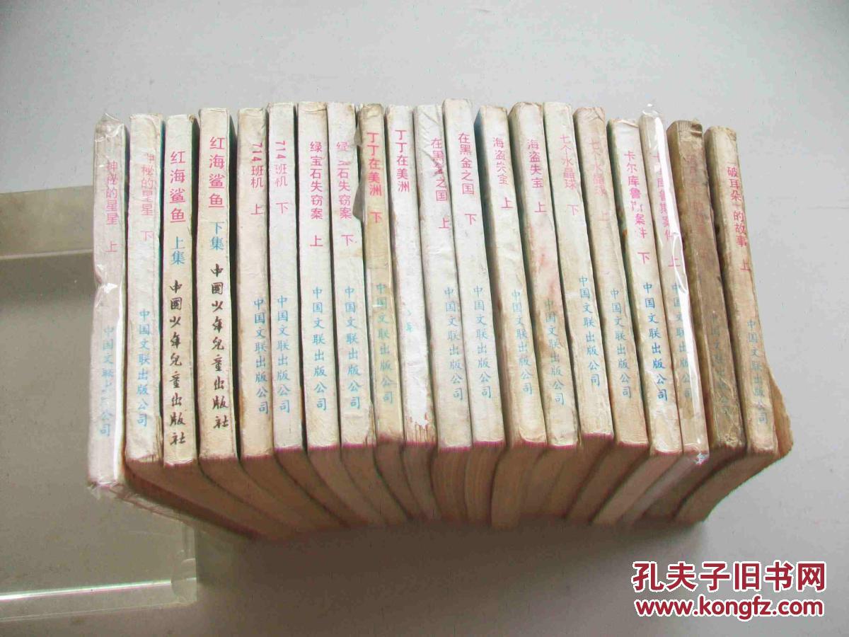 【图】绿宝石失窃案【上下】_不详_孔夫子旧