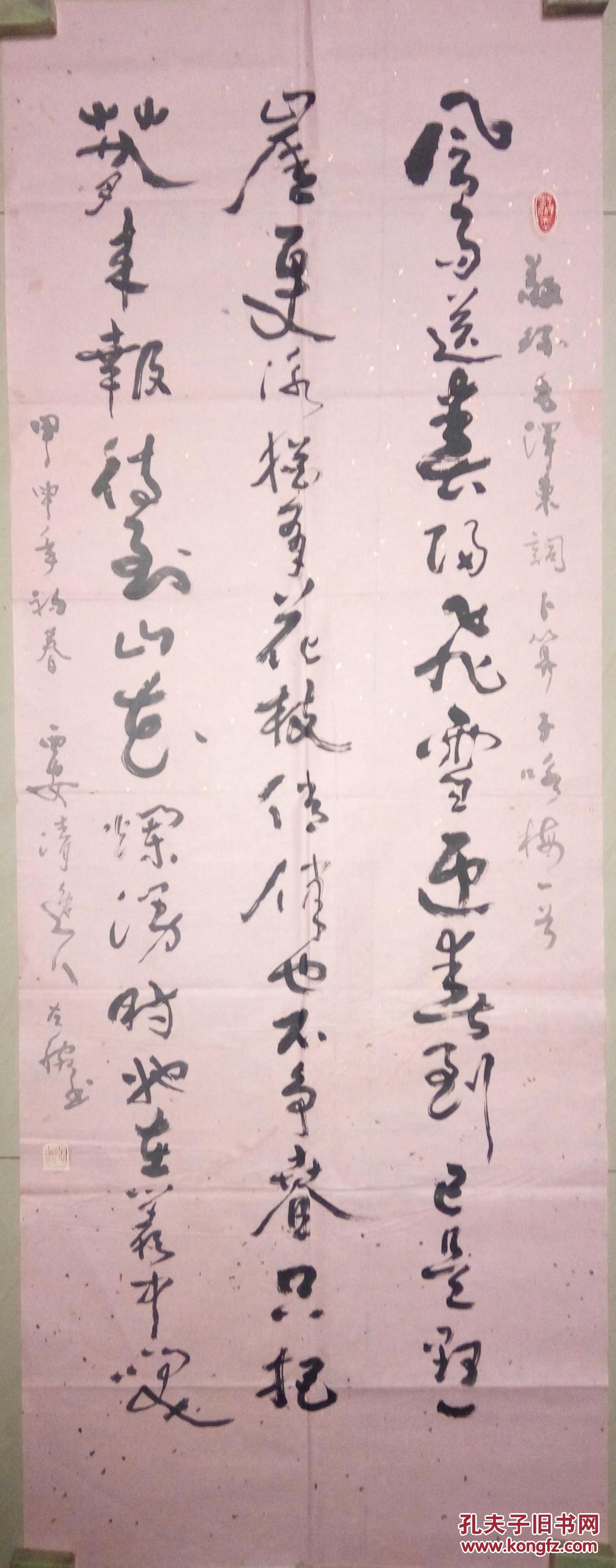 当代著名书法家张逸书法保真