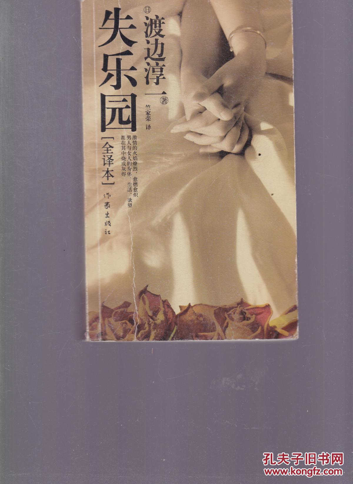 失乐园(全译本)