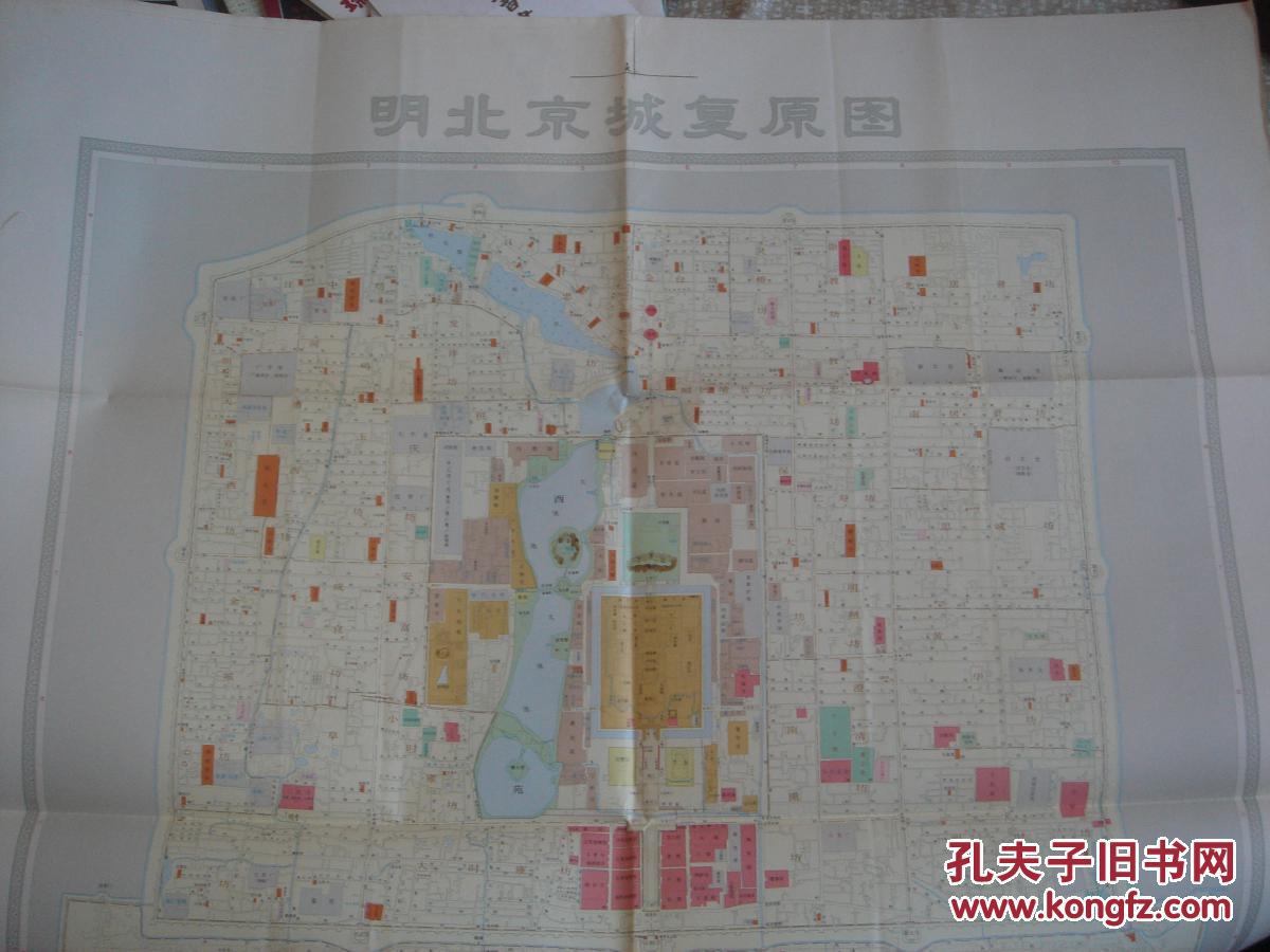 旧地图明北京城复原图一全开