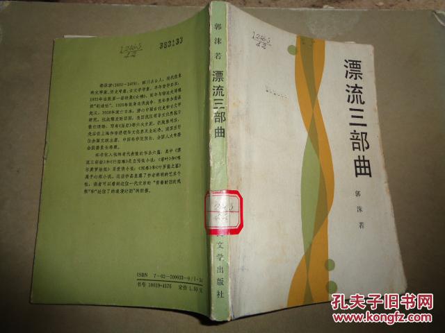 漂流三部曲