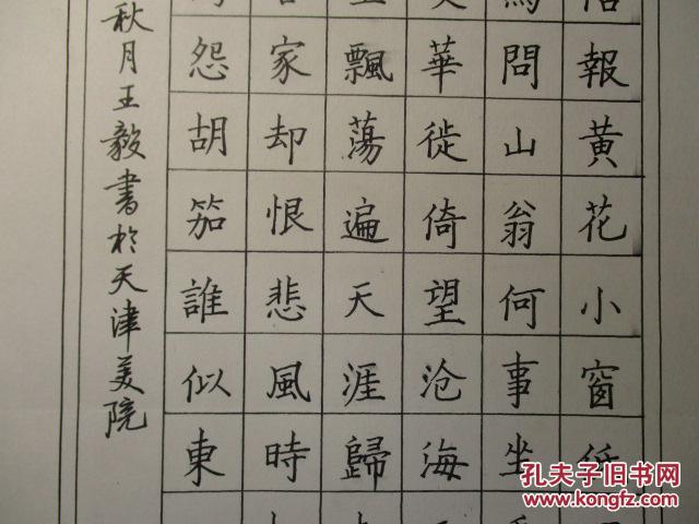 天津美术学院毕业 -书法名家 王毅 钢笔书法(硬笔书法