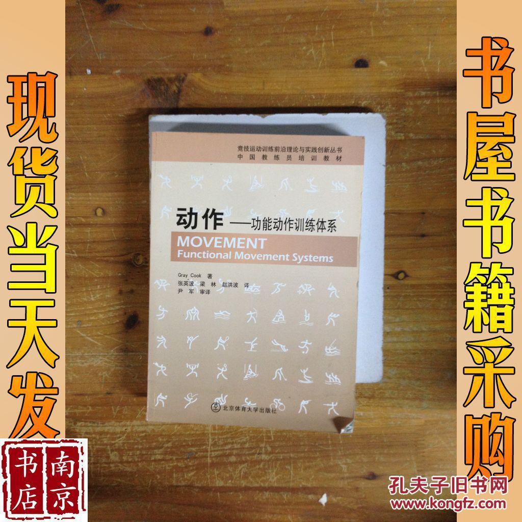 动作(功能动作训练体系)