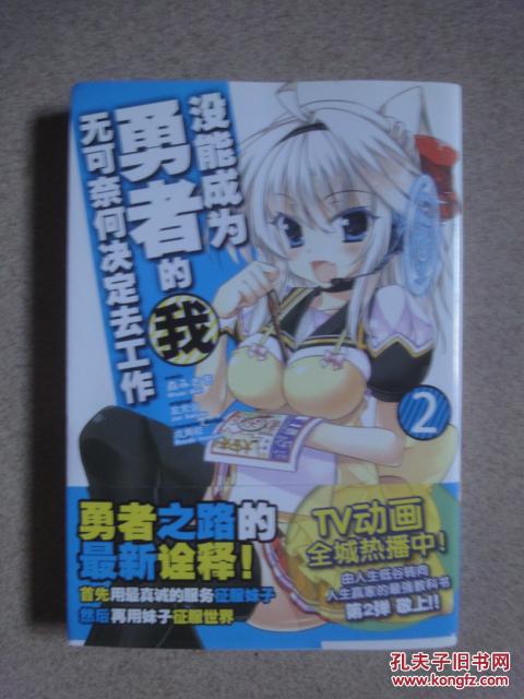 漫画:没能成为勇者的我无可奈何决定去工作 2