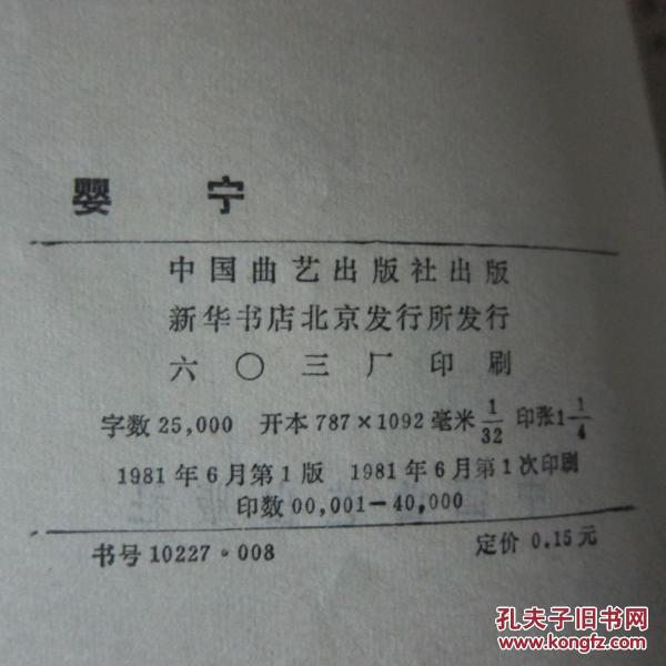 评书聊斋志异 红玉+婴宁 两册合售_刘健卿 齐信