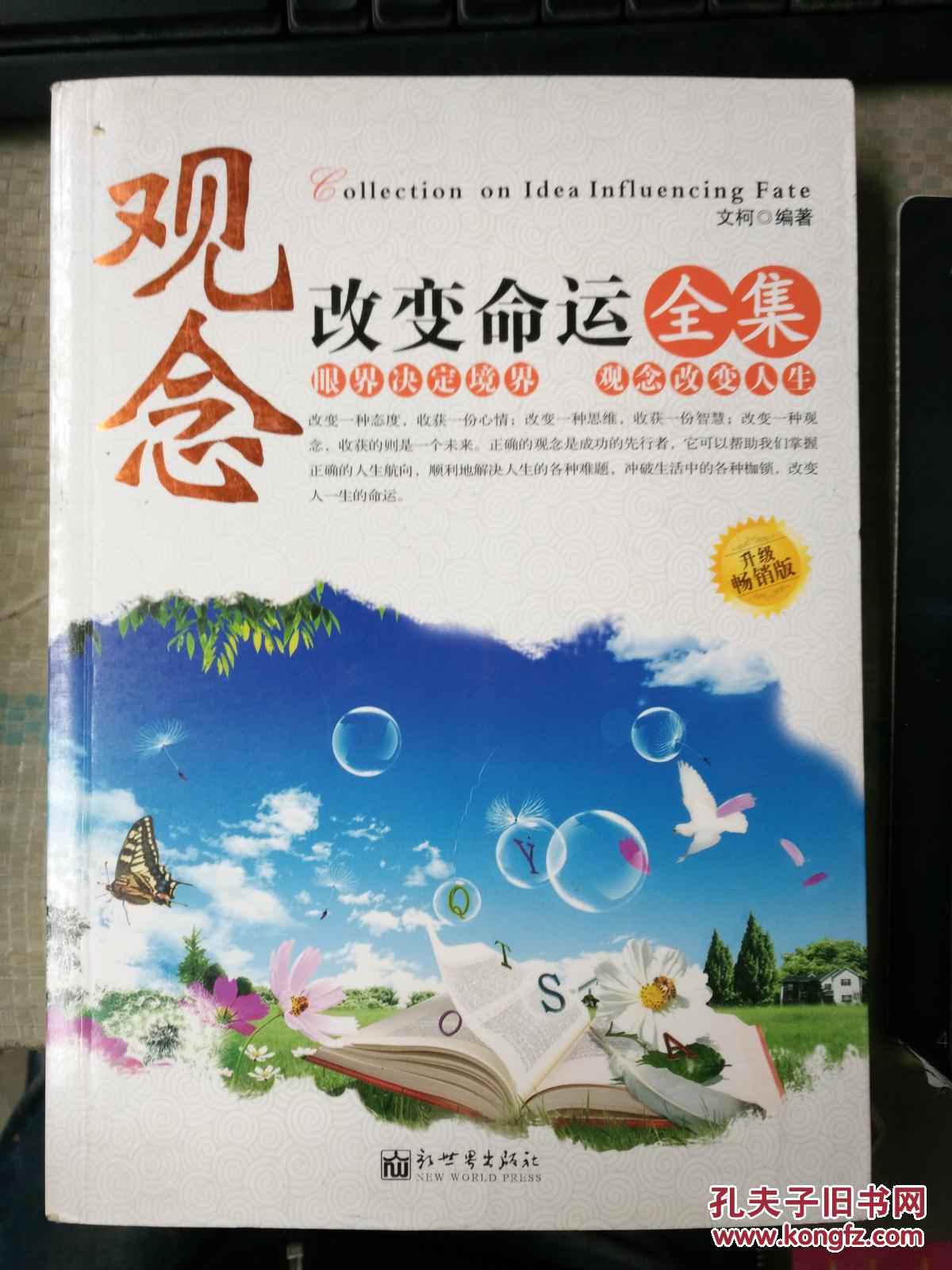 观念改变命运全集