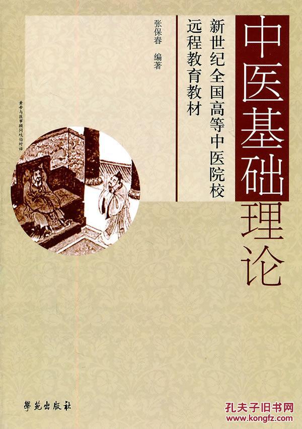 想自学中医,没有基础,请问应如何入手,先看什麽书?