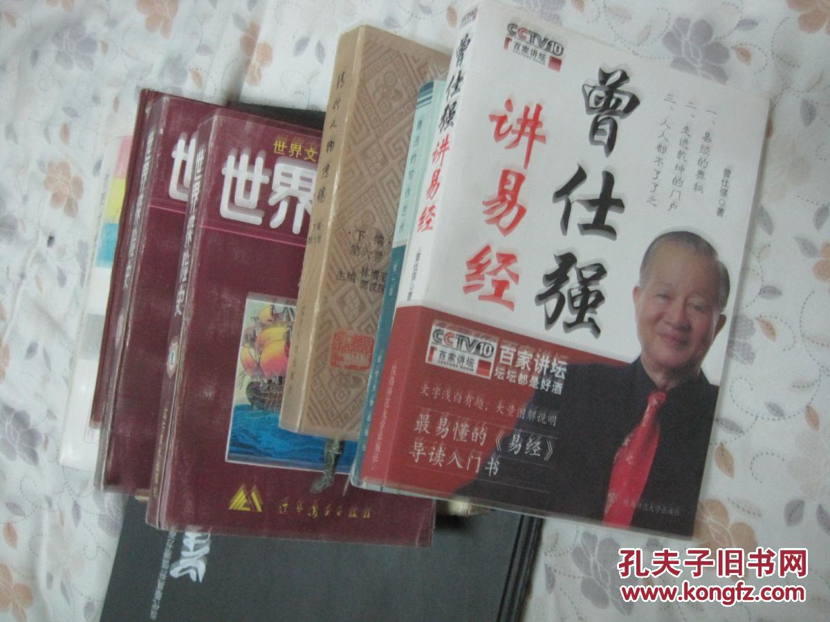 曾仕强讲易经