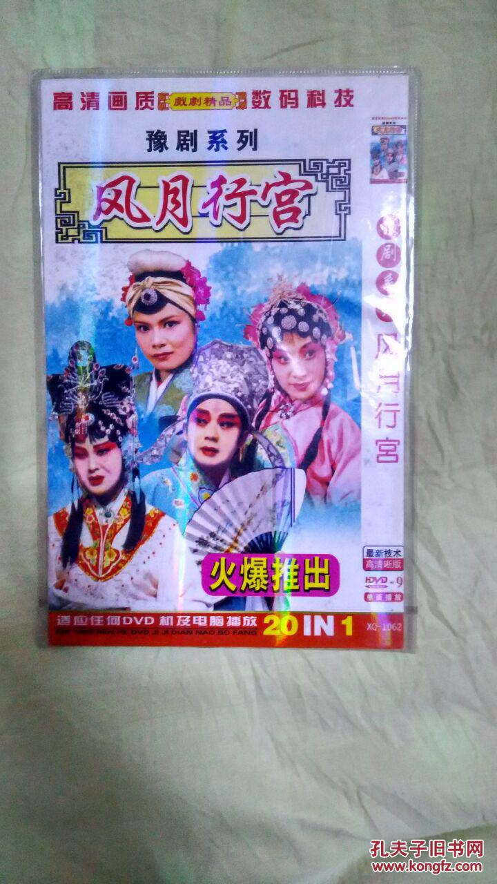 豫剧风雨行宫