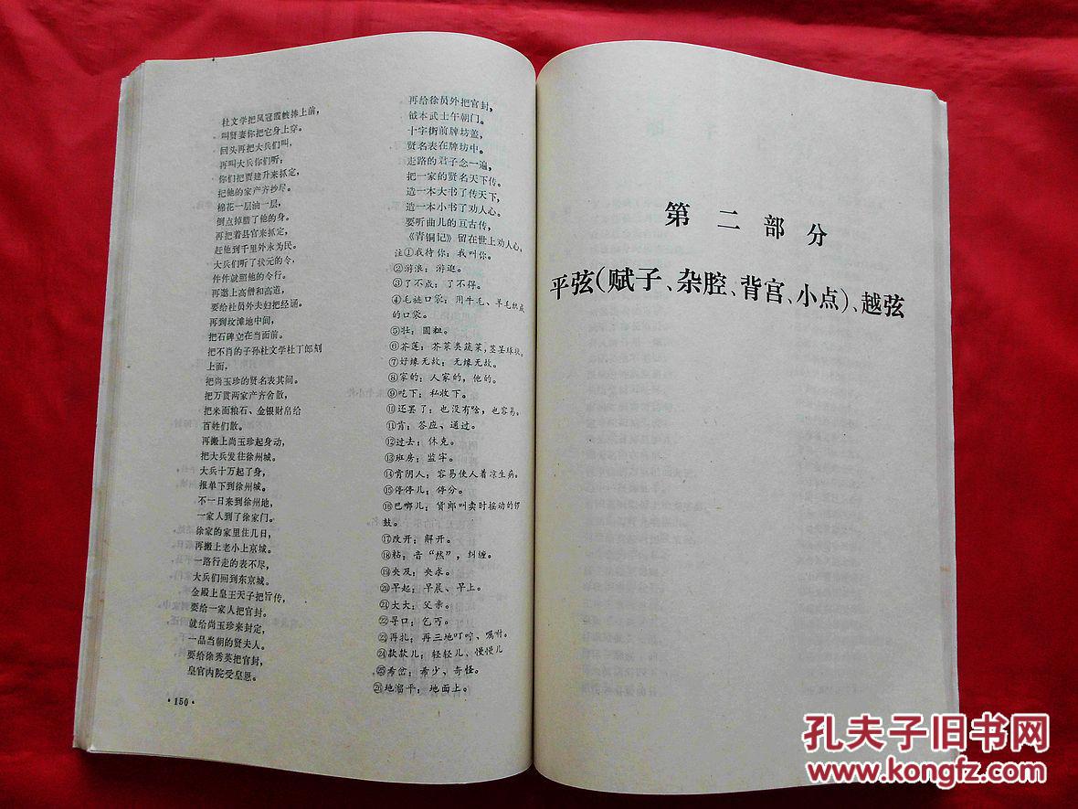青海民间曲艺选【湟中专集之二】(贤孝,说唱,平弦,越弦等,16开本)