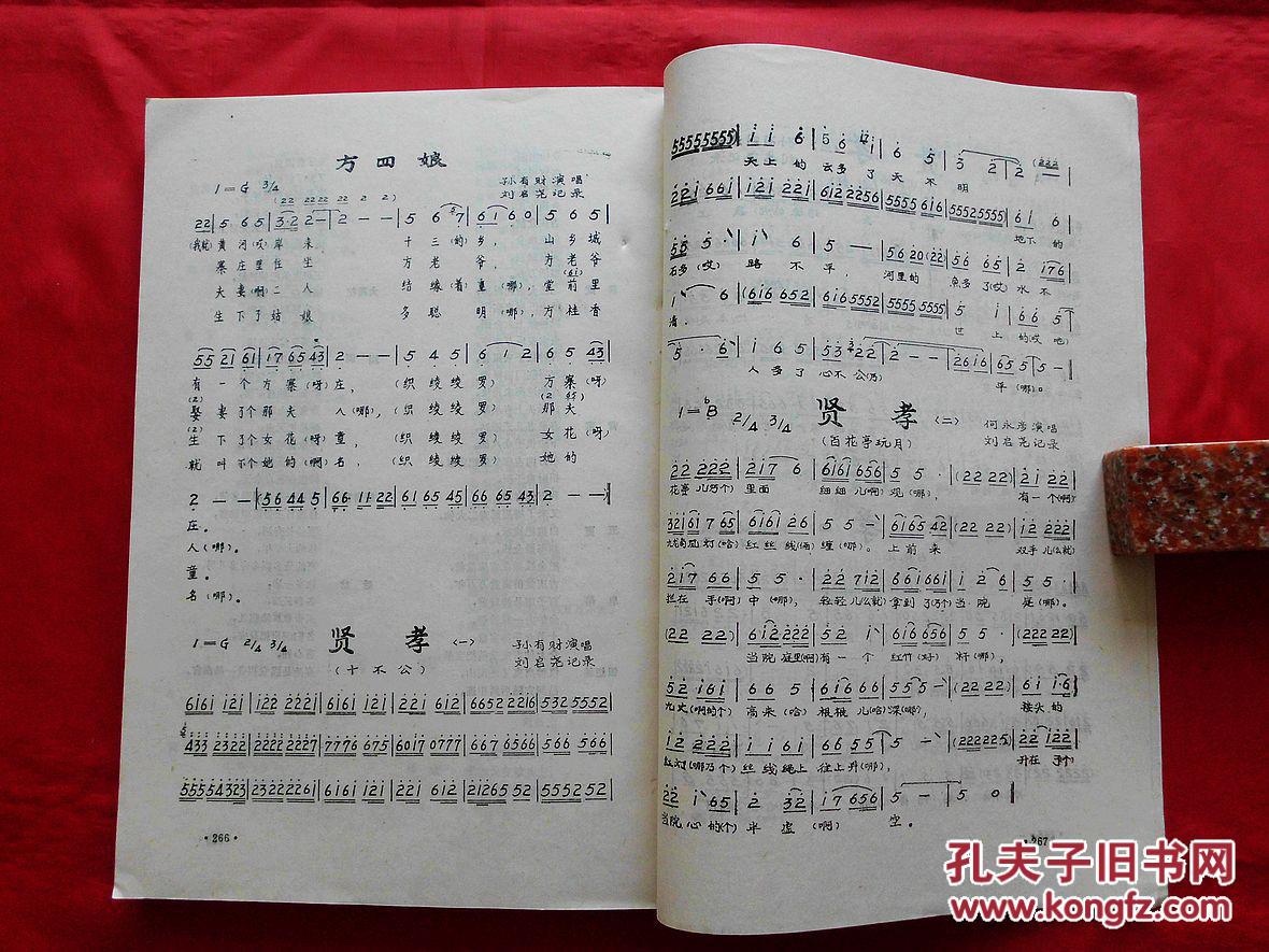 青海民间曲艺选【湟中专集之二】(贤孝,说唱,平弦,越弦等,16开本)