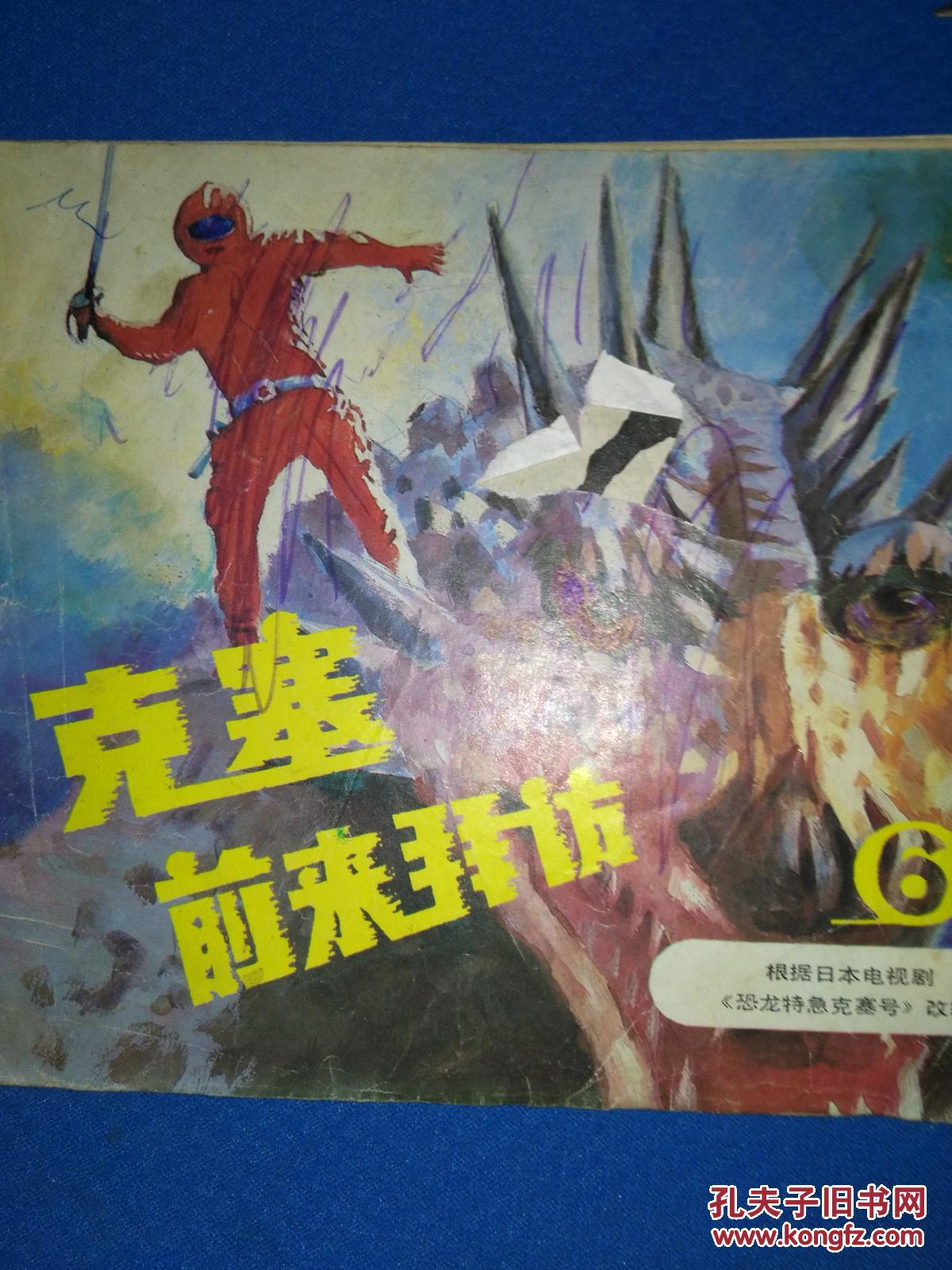 克塞前来拜访