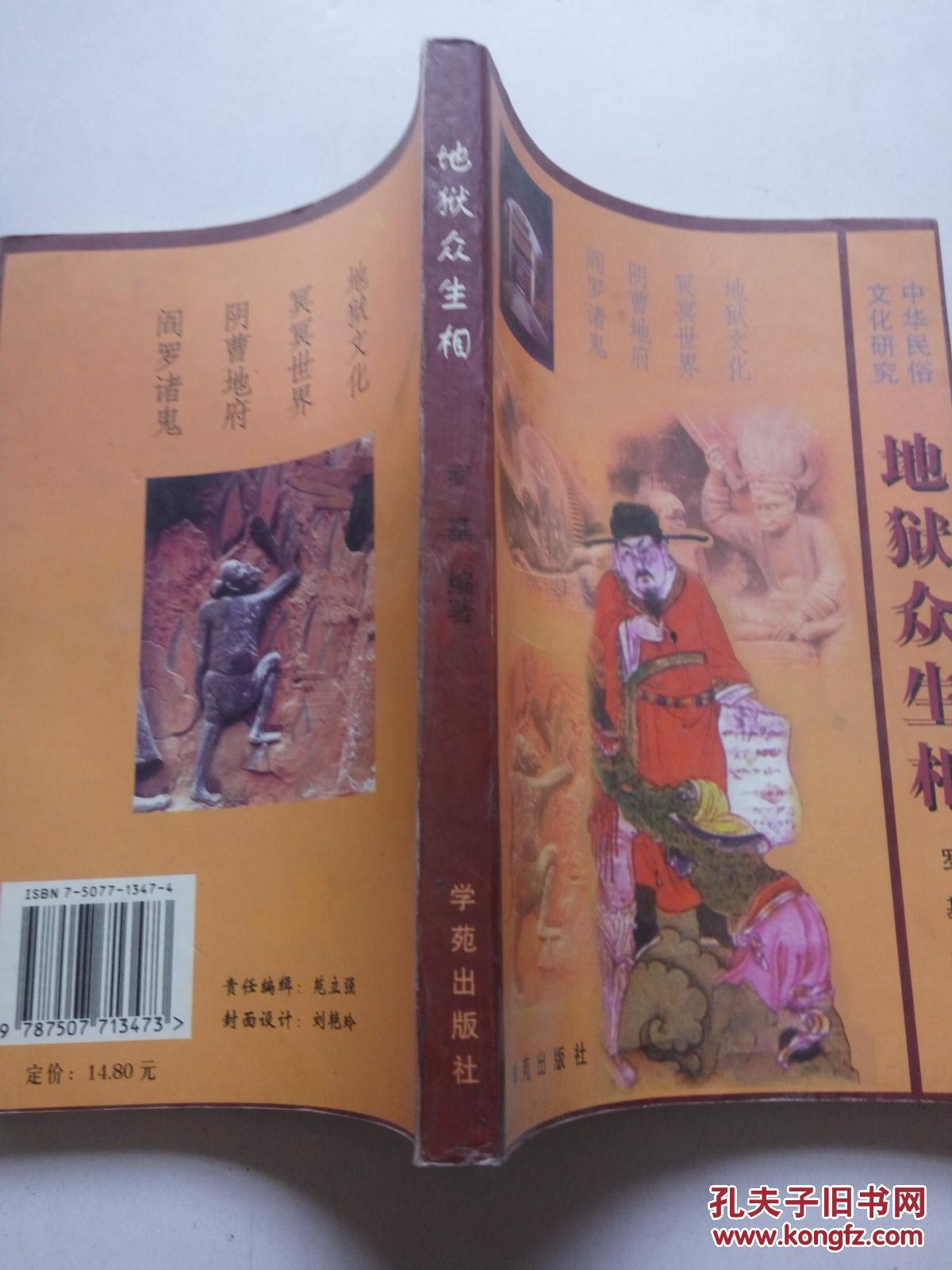地狱众生相