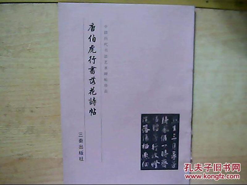 行书编 艺术_购买行书编 艺术相关商品_孔夫子旧书网