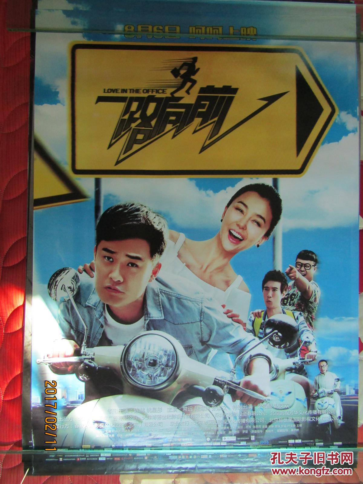 电影海报:一路向前[全开]