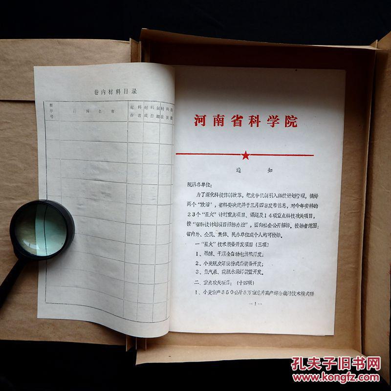 【图】中科院广州地理研究所河南分所《河南省