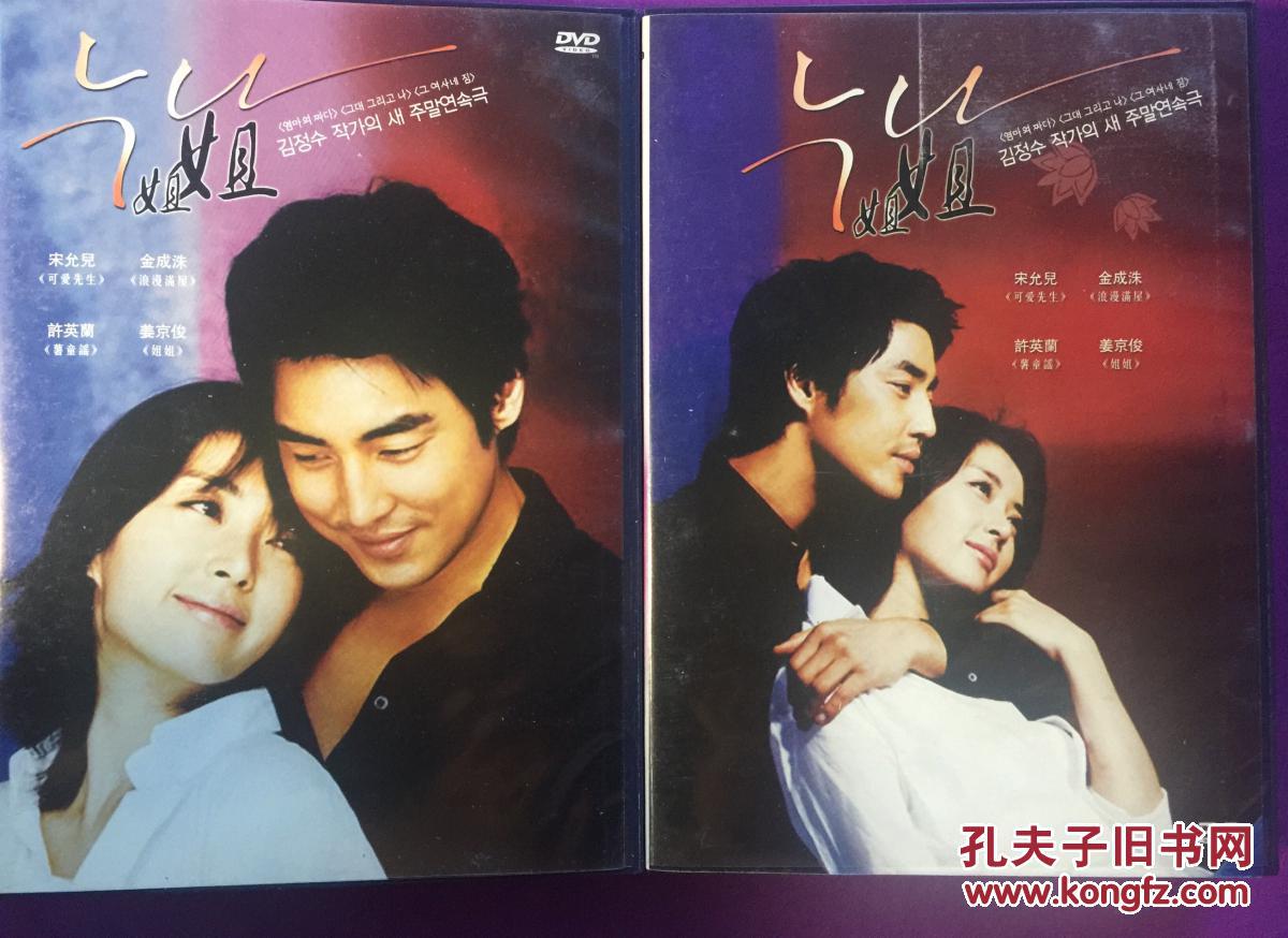 姐姐8581 18dvd 宋允儿 金成洙 许英兰 姜京俊_孔
