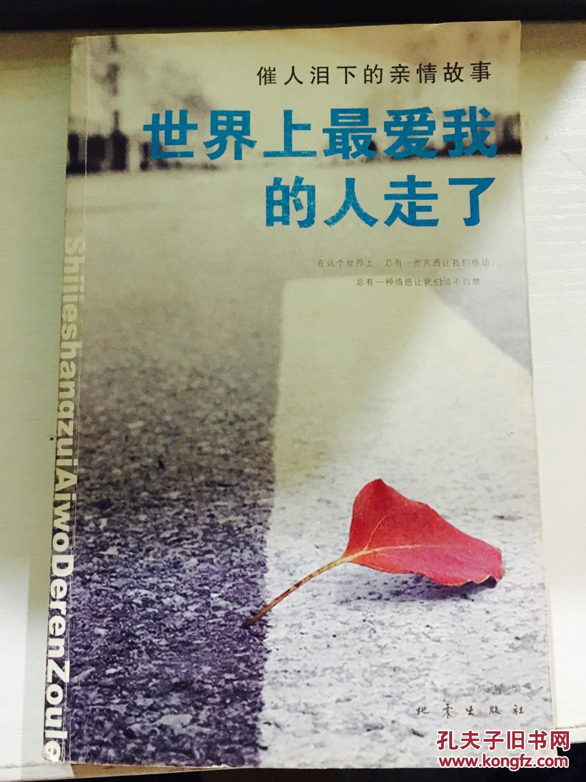 世界上最爱我的人走了
