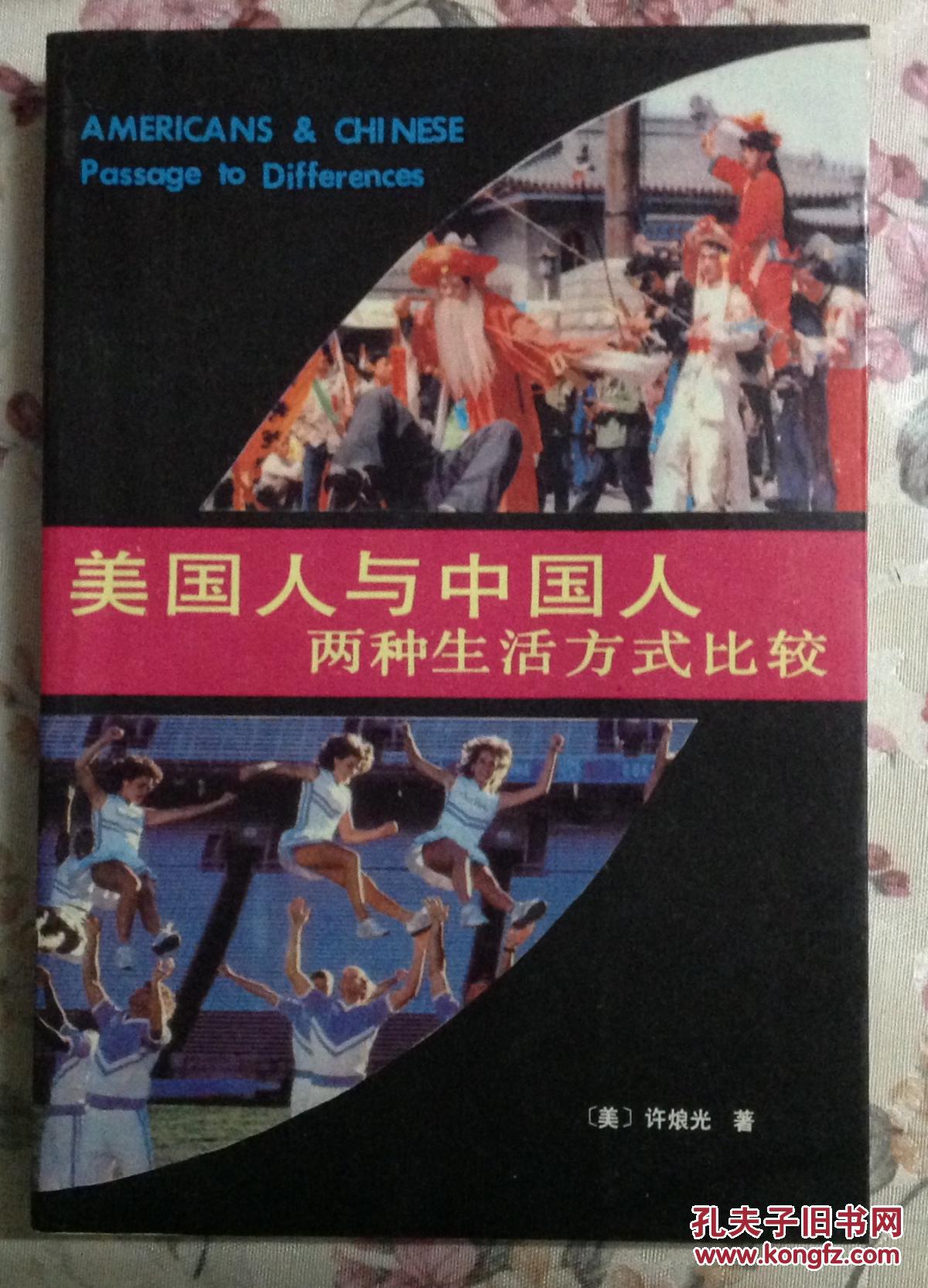 美国人与中国人:两种生活方式比较