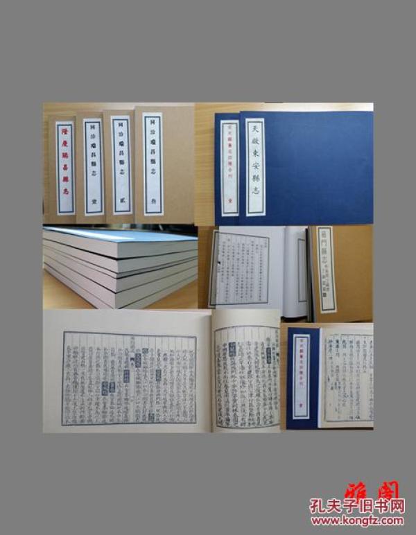 (复印本)宁阳县志 李梦雷,刘应荐 清乾隆8年[17