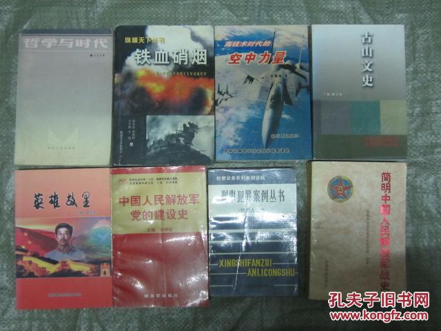 【图】中国人民解放军党的建设史(软精装,大厚