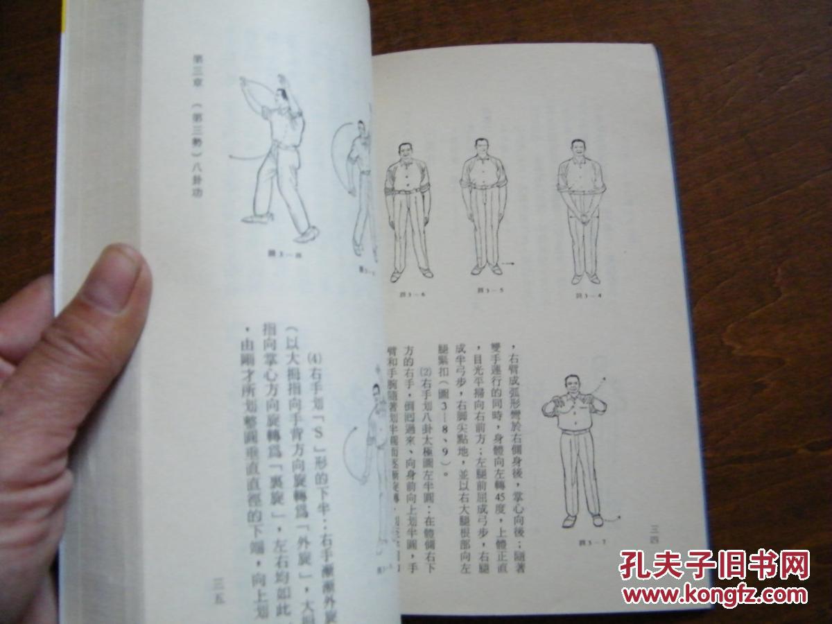 道家秘传回春功