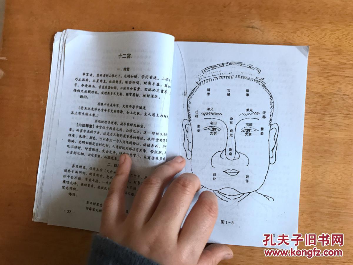 麻衣神相