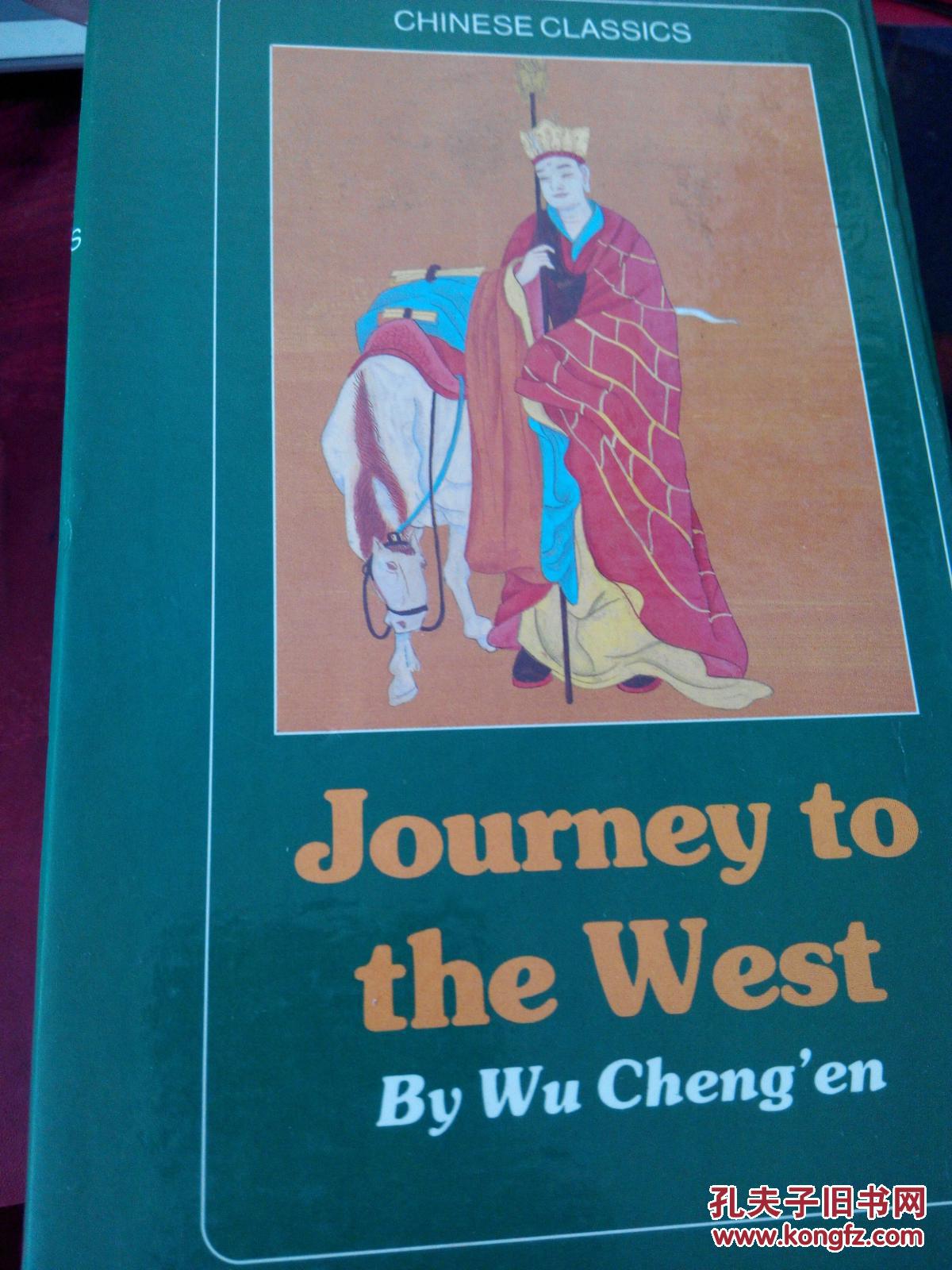 Journey to the West 西游记(英文版)比尔.詹纳尔
