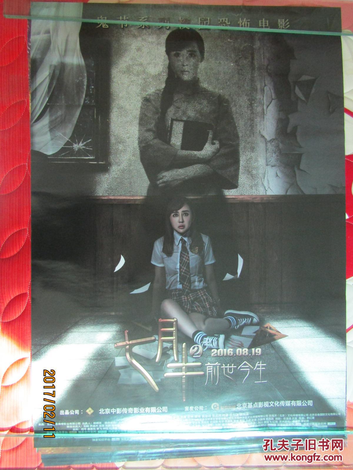 电影海报:七月半前世今生 [全开]