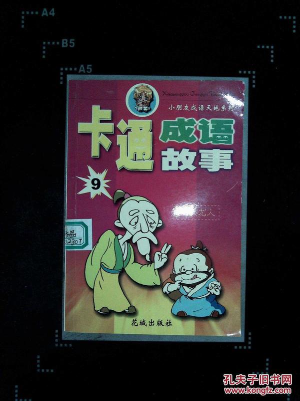 什么朋什么友成语动物_成语故事图片