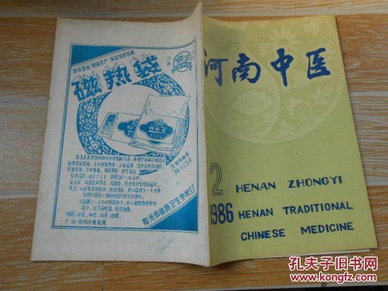中医1986·2\/三结合疗法治疗胆结石、温补脾