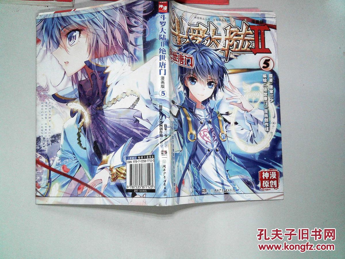 绝世唐门2漫画百年漫画 绝世唐门漫画免费阅读