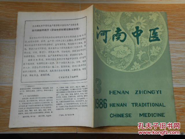 河南中医1986·3\/脾胃气虚本质的研究(内容提