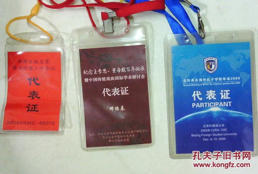 GW200339中国戏曲国际学术研讨会 海外孔子