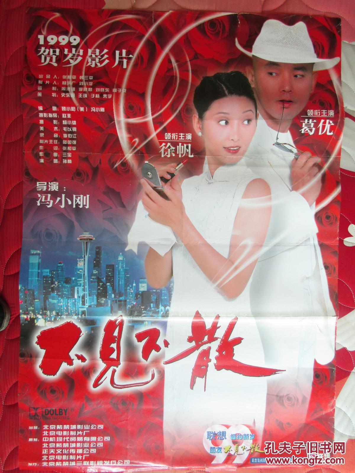 一开经典电影海报:不见不散