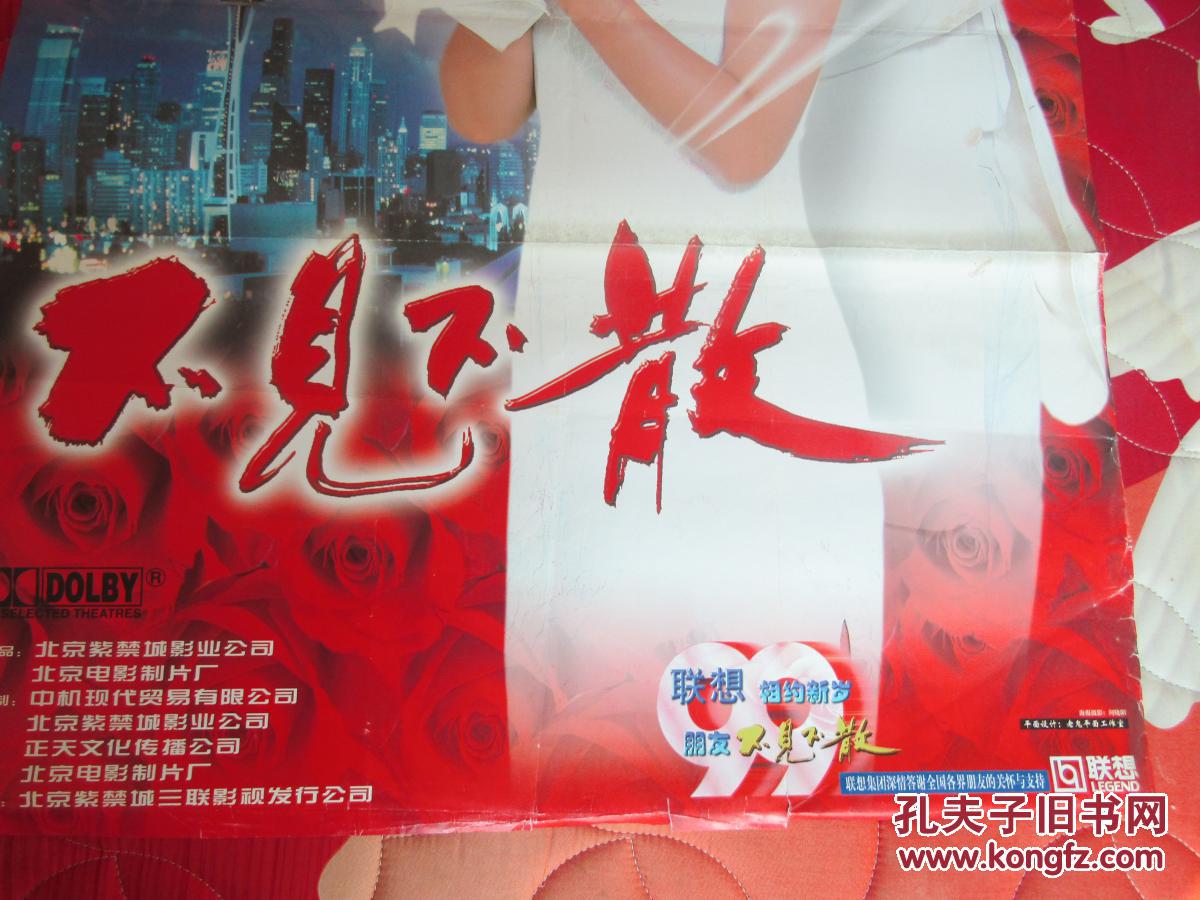 一开经典电影海报:不见不散
