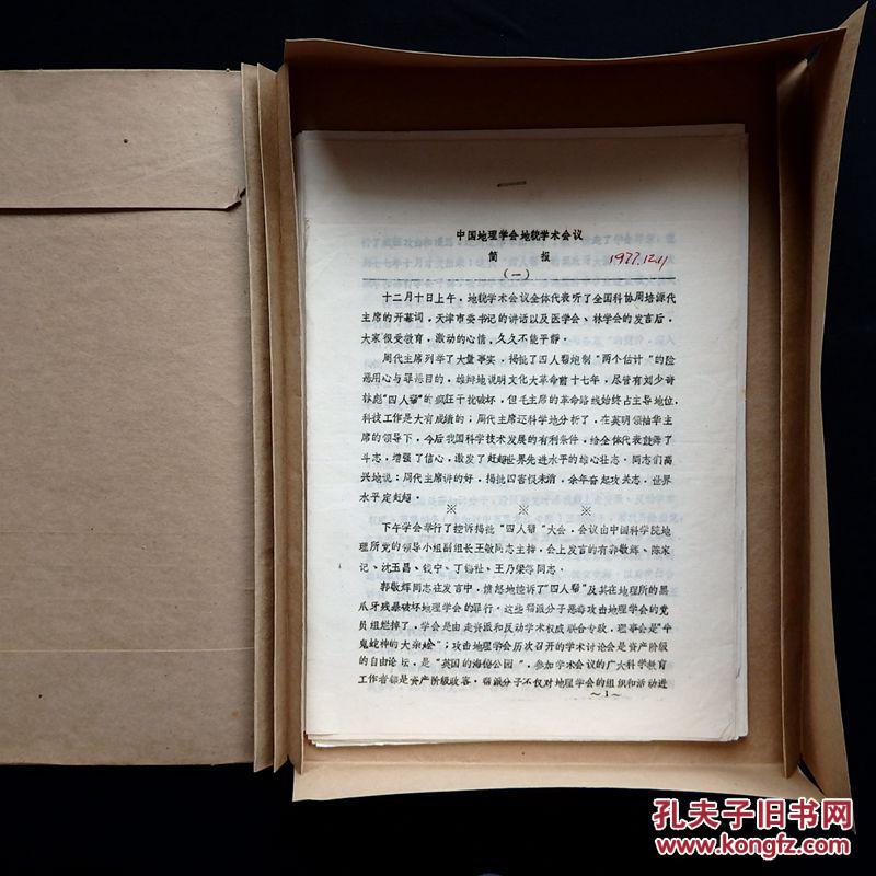 【图】中科院广州地理研究所河南分所《学术简