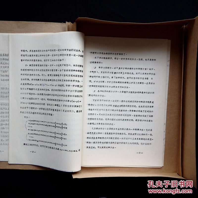 【图】中科院广州地理研究所河南分所《学术简