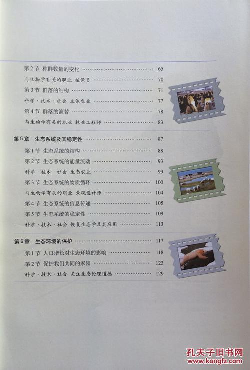 高中生物必修三电子书图片