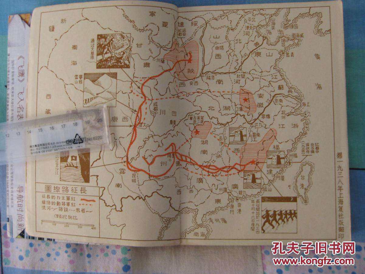 西行漫记_(美)斯诺(e.snow)著_孔夫子旧书网